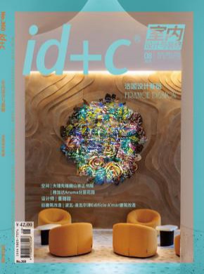 室内设计与装修期刊
